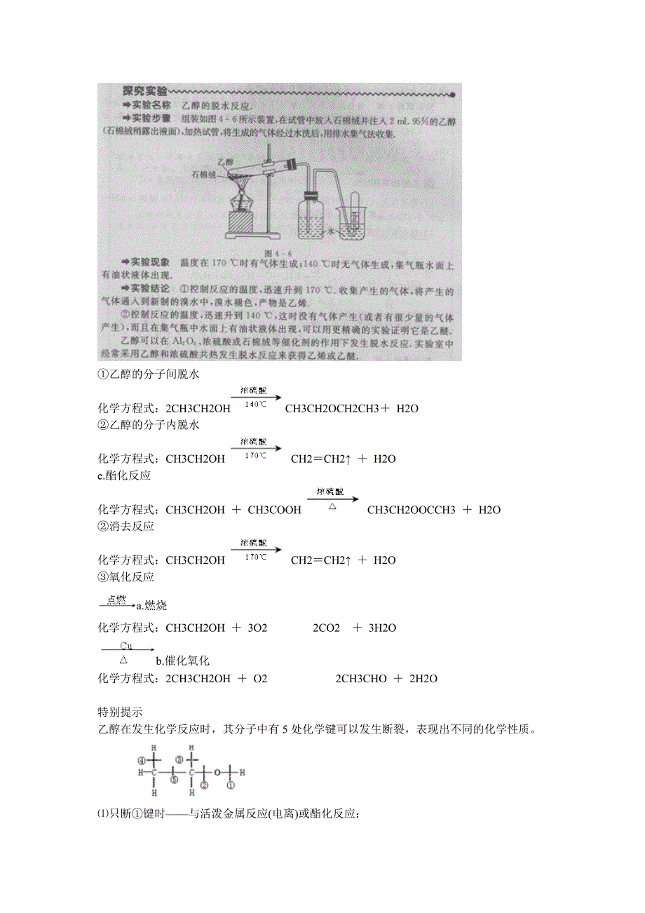 2020版高中化学 教材知识详解 专题四 第二单元 醇和酚 苏教版选修5_第3页