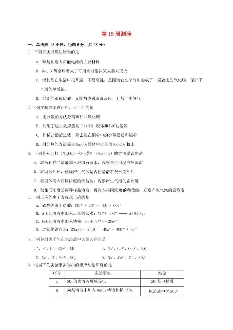 广东省肇庆市2020年高中化学 第15周测验（理科）新人教版选修5_第1页