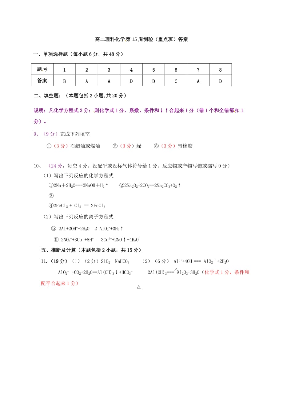 广东省肇庆市2020年高中化学 第15周测验（理科）新人教版选修5_第4页