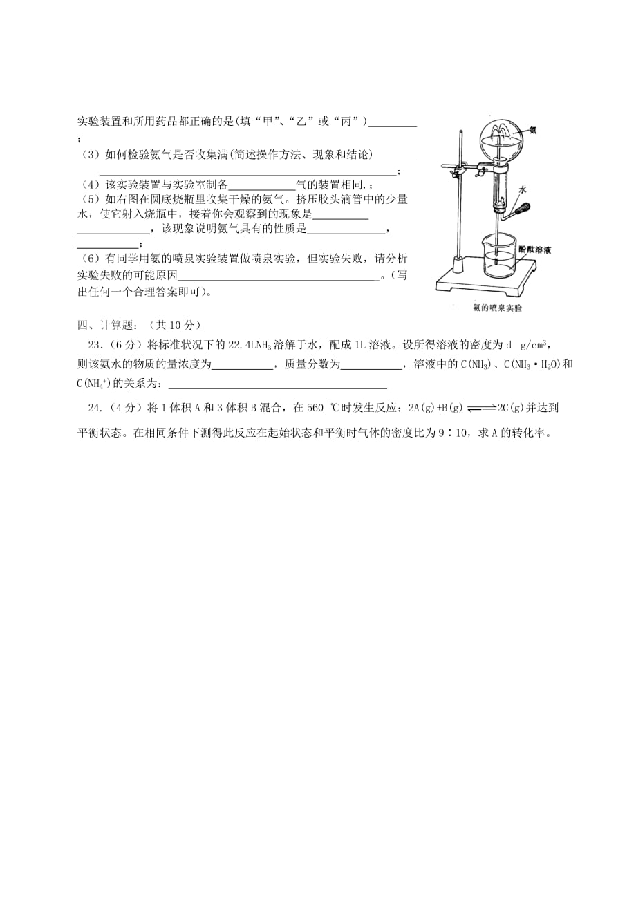 南昌市铁路一中2020学年度第一学期高二化学期中考试卷理科_第4页