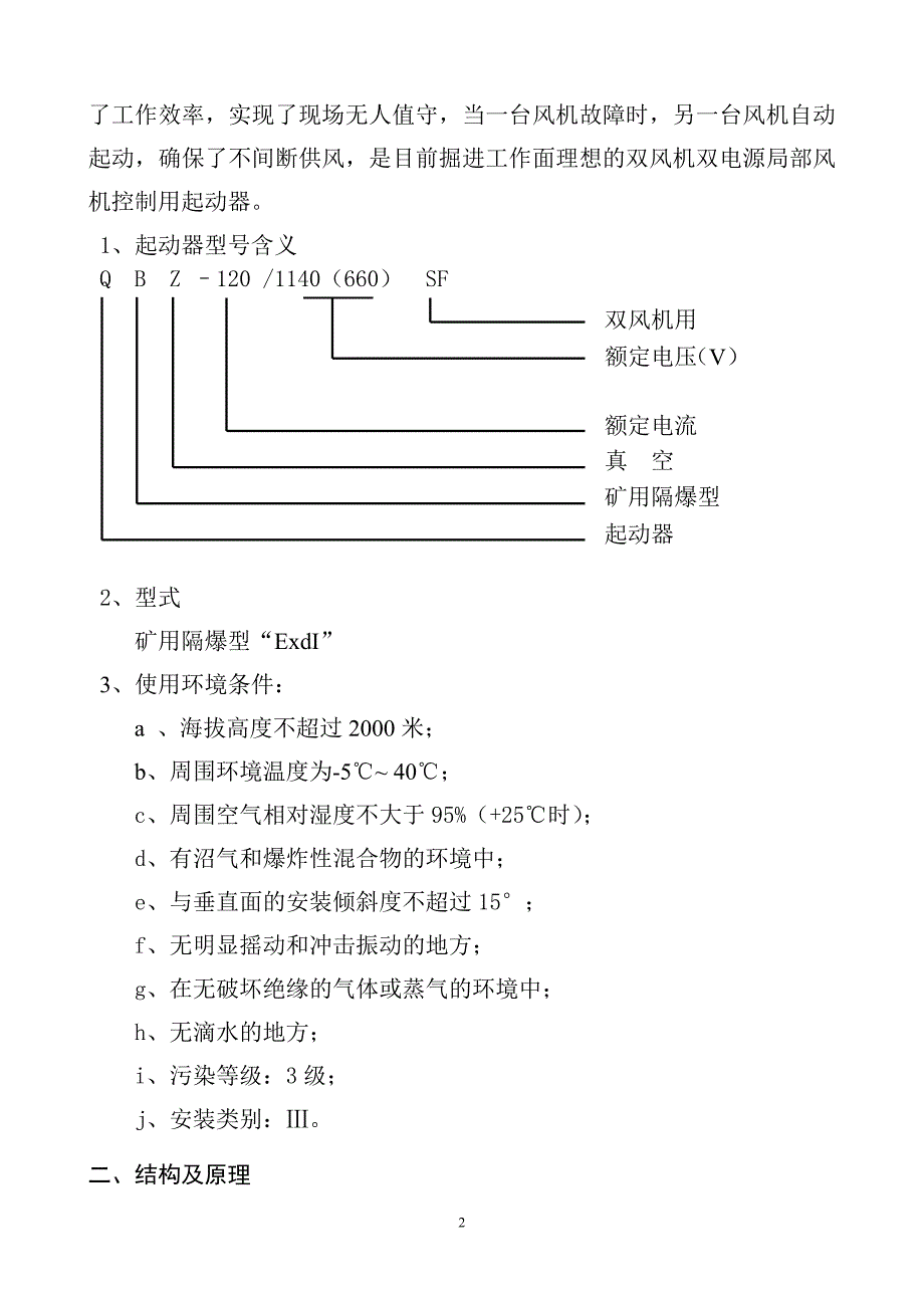 120SF光电说明书_第2页