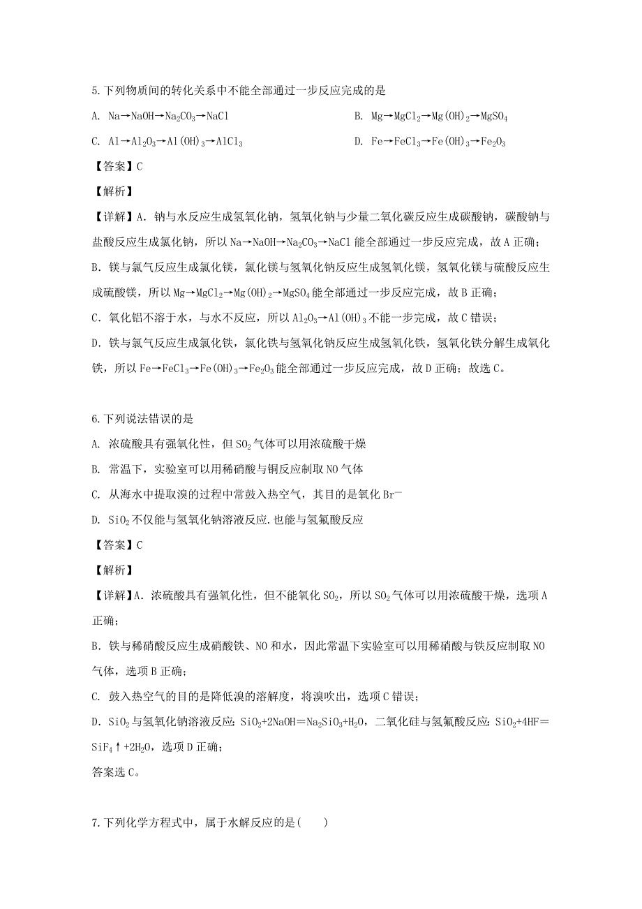 湖南省2020学年高二化学下学期期末考试试题（含解析）_第3页