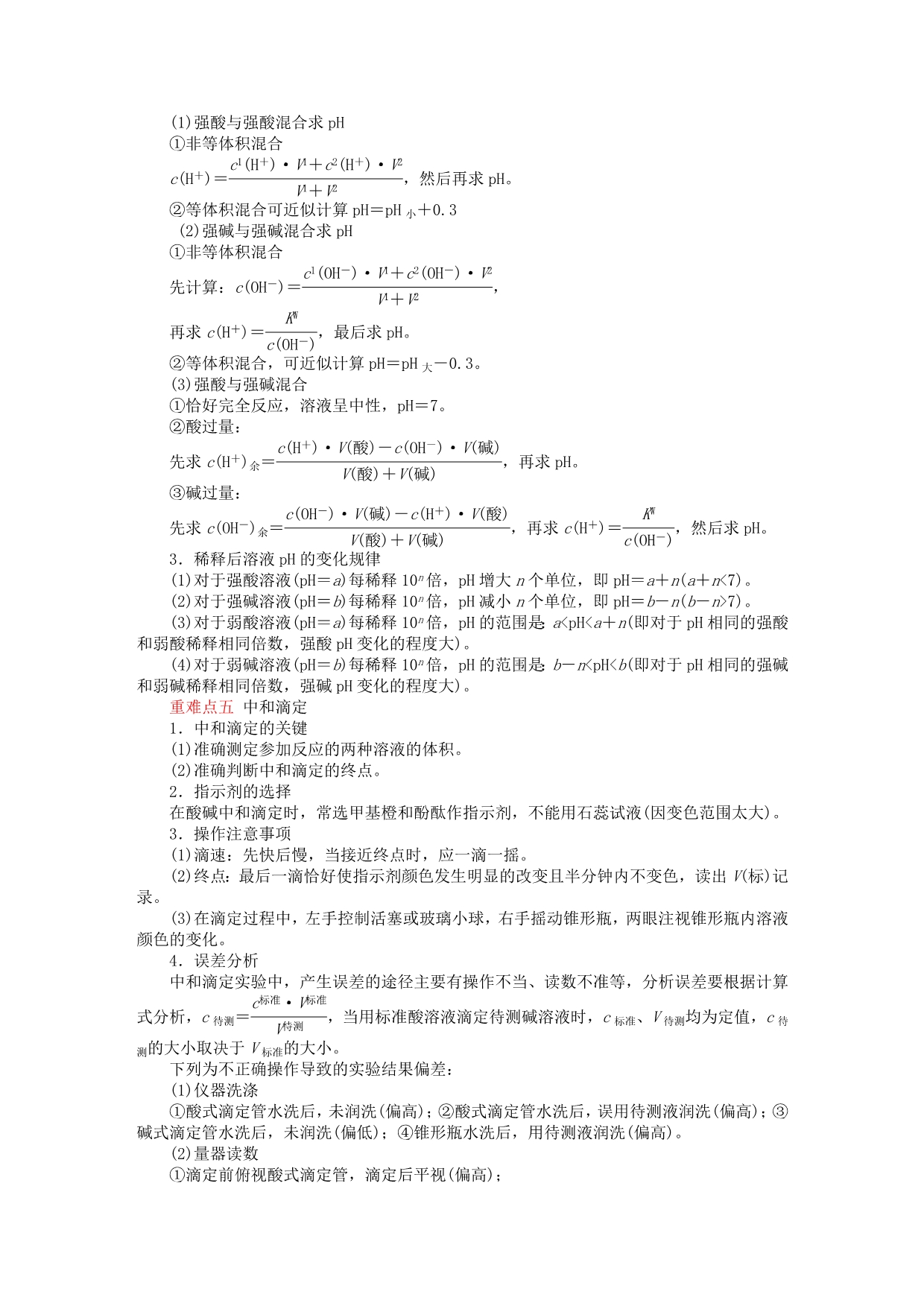 高中化学《水的电离和溶液的酸碱性》学案8 新人教版选修4_第2页