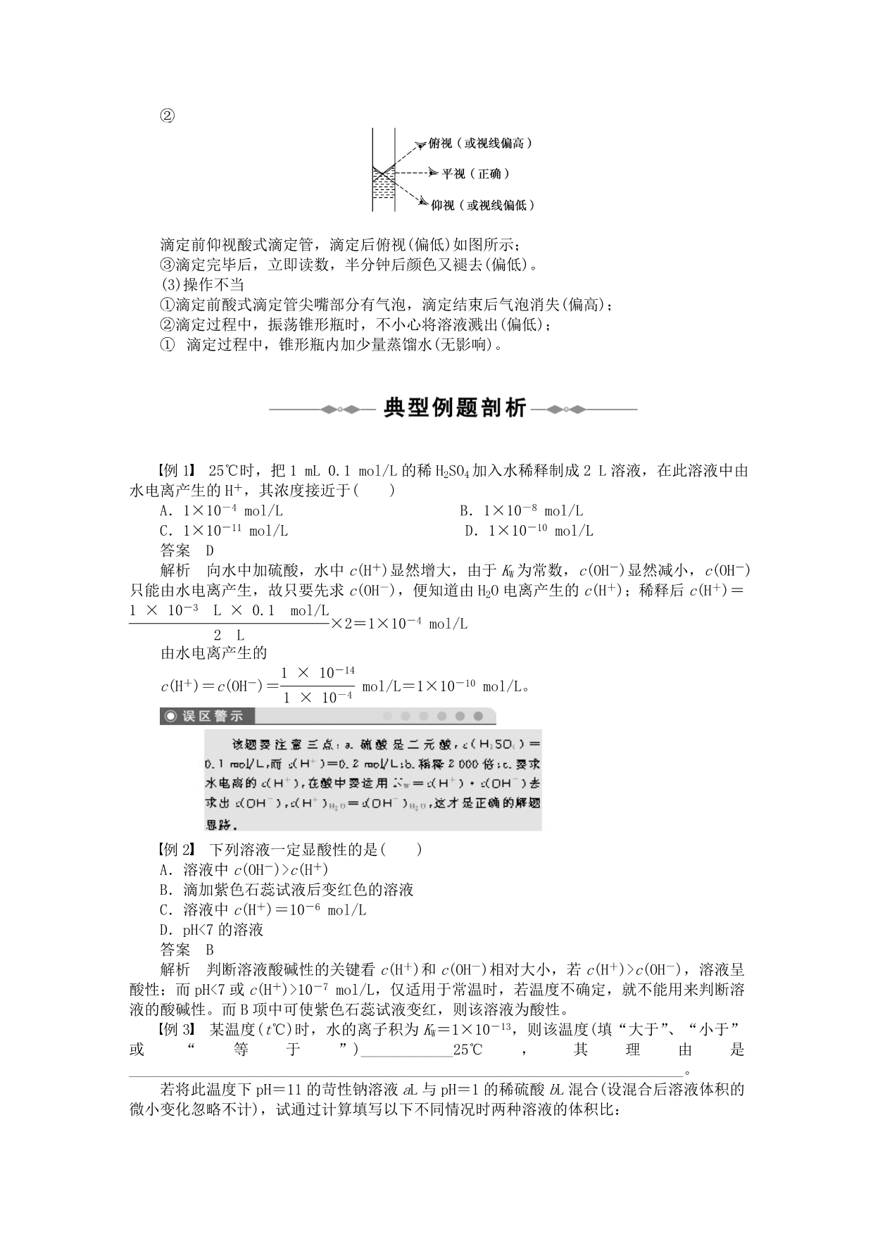 高中化学《水的电离和溶液的酸碱性》学案8 新人教版选修4_第3页