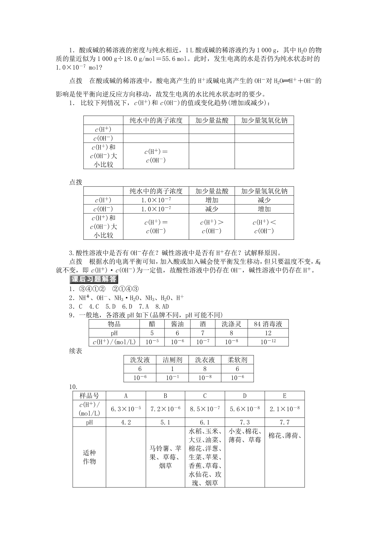 高中化学《水的电离和溶液的酸碱性》学案8 新人教版选修4_第5页