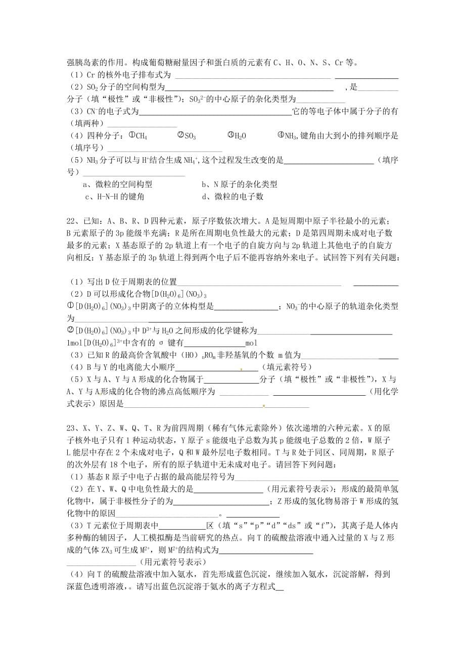 吉林省辽源市田家炳高级中学2020学年高二化学下学期期中试题_第5页