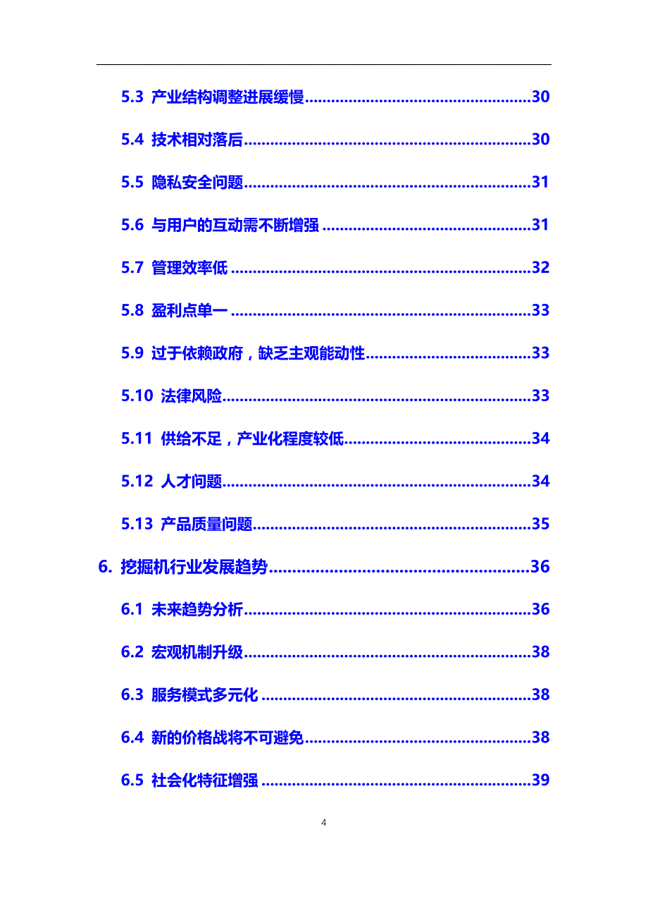 2020年【挖掘机】行业深度调研及投资前景分析报告_第4页