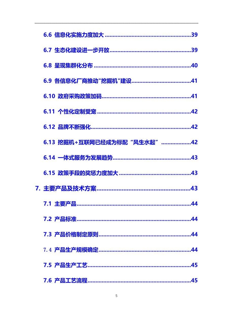 2020年【挖掘机】行业深度调研及投资前景分析报告_第5页