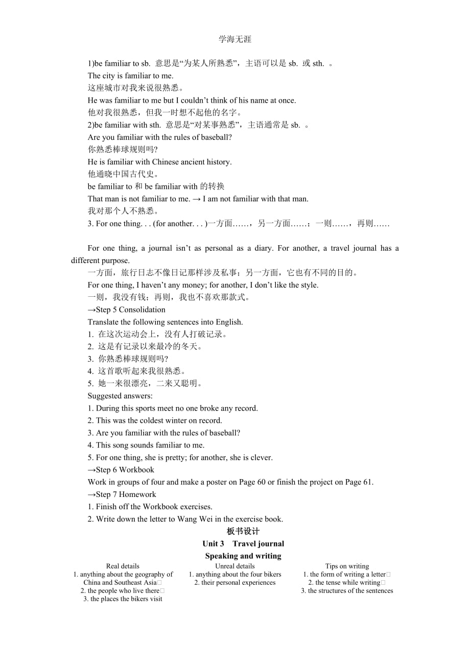 英语优秀教学案（人教版）：必修一 Unit 3　Travel journal Period 6　Speaking and Writing（2020年整理）.doc_第4页