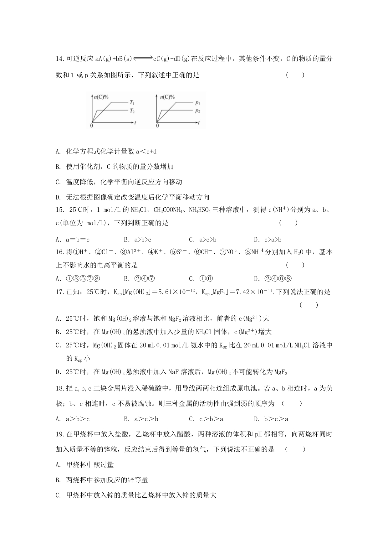 河北省2020学年高二化学上学期第二次月考试题_第3页