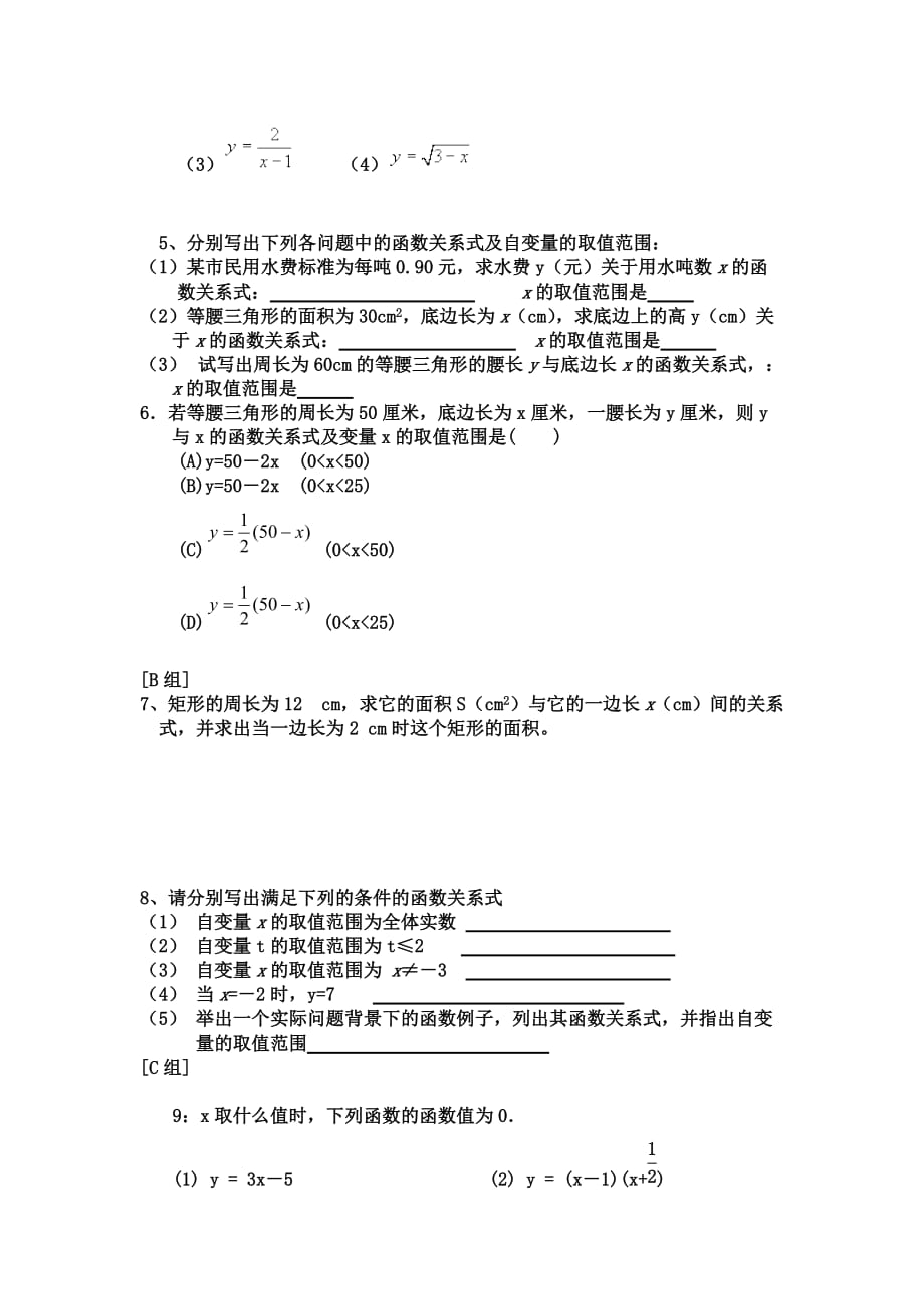 初二数学常量与变量练习题_第4页