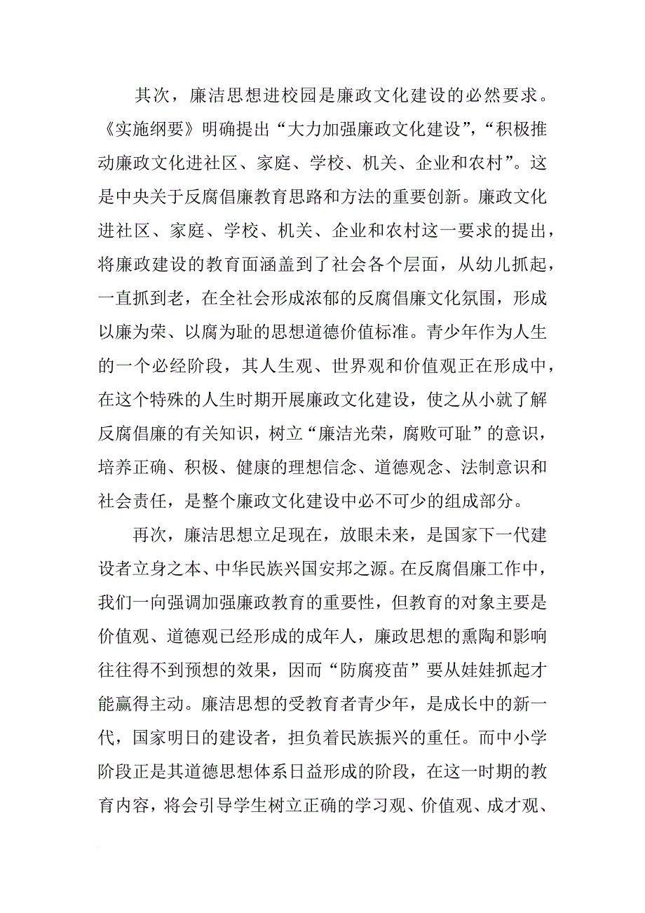 教师廉洁文化征文_第2页