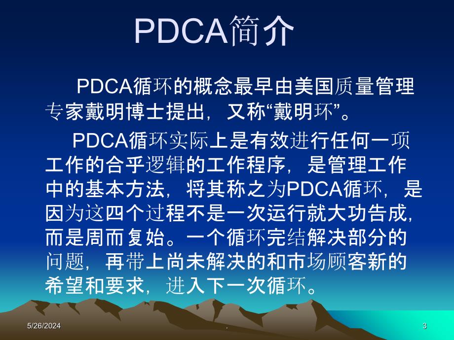 PDCA工作计划的制定与执行(新)52729ppt课件_第3页