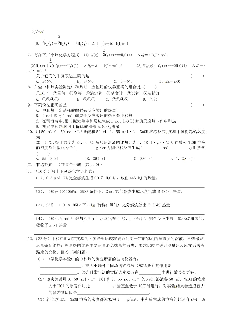 四川省高2020级2020学年高二化学第一周周练题 新人教版_第2页