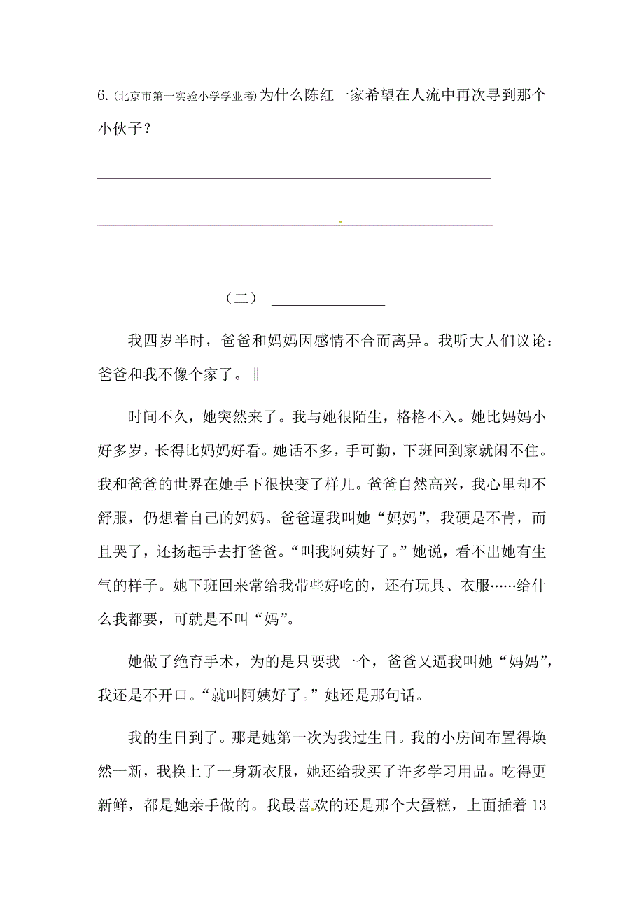 五年级语文下册期中课外阅读专项训练二（人教部编版含答案）_第3页