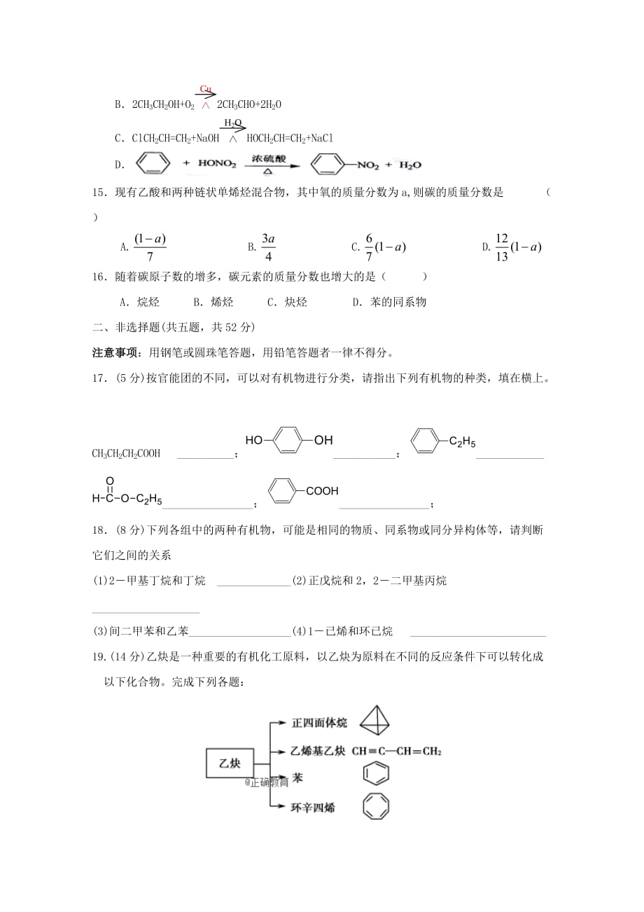 安徽省安庆十中2020学年高二化学上学期第二次月考试题_第3页