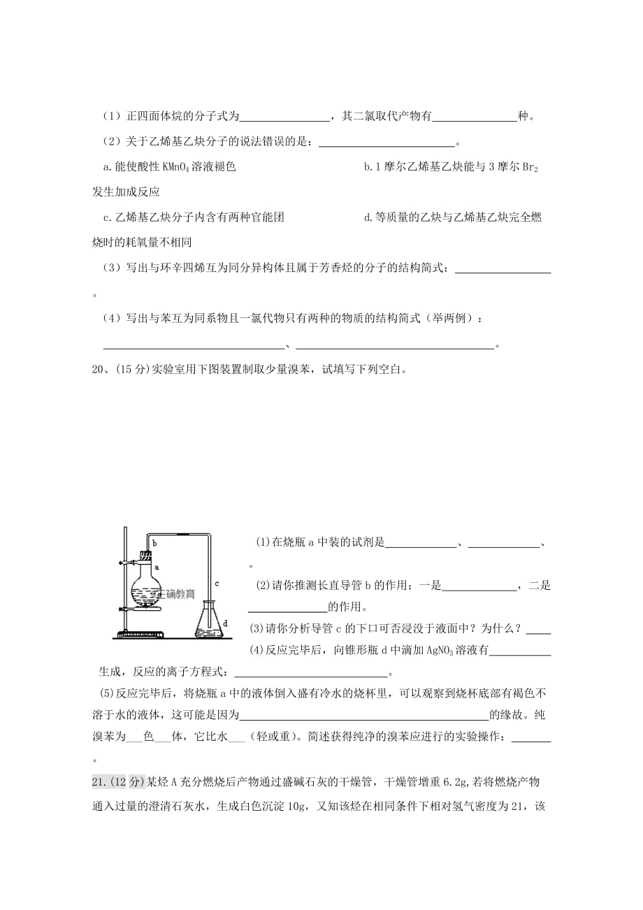 安徽省安庆十中2020学年高二化学上学期第二次月考试题_第4页