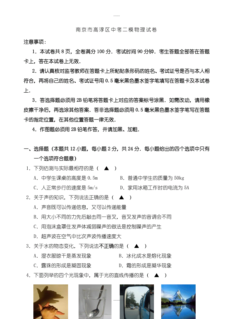 2020年南京市高淳区中考二模物理试卷_第1页