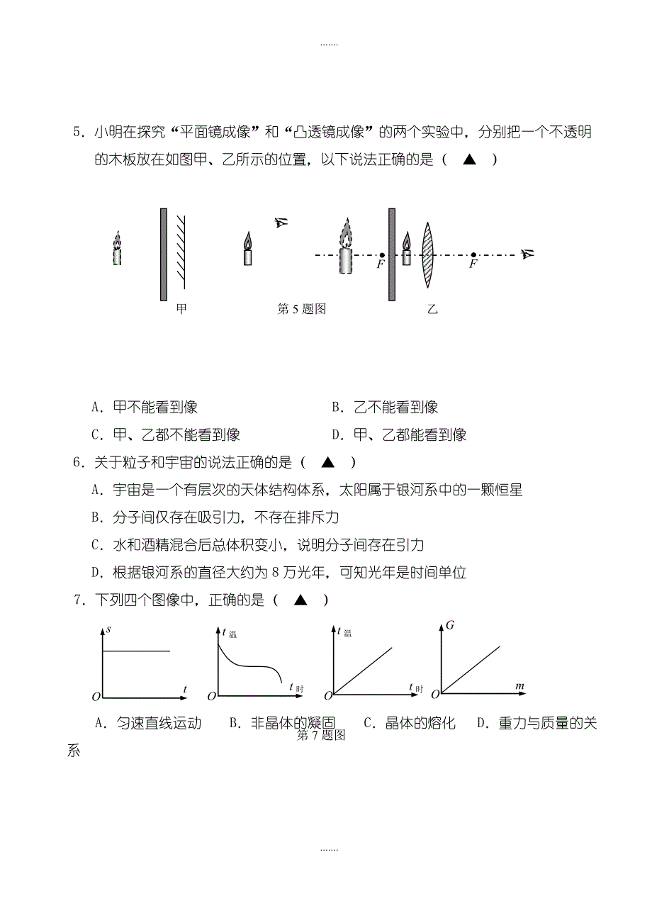 2020年南京市高淳区中考二模物理试卷_第2页