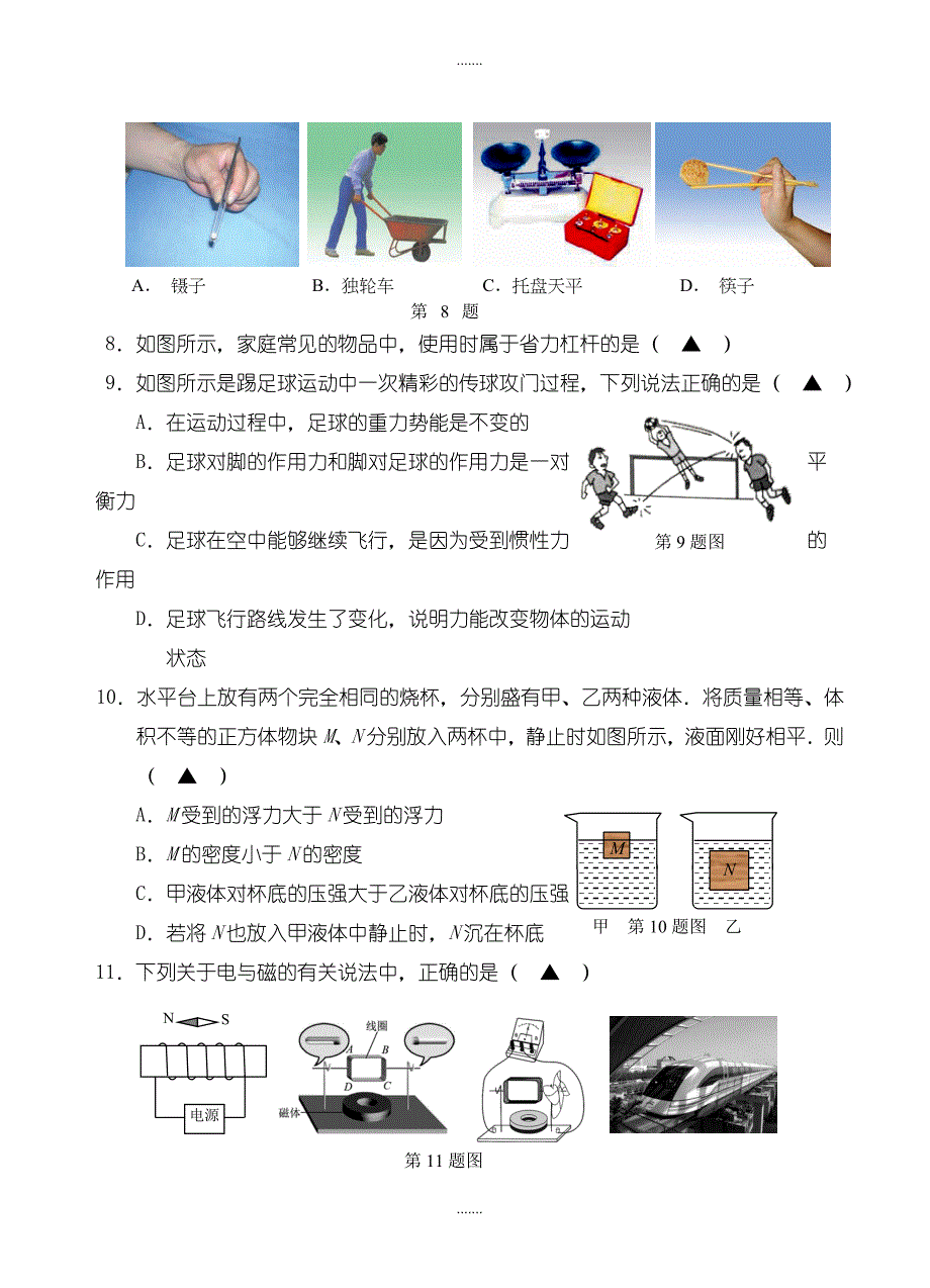 2020年南京市高淳区中考二模物理试卷_第3页