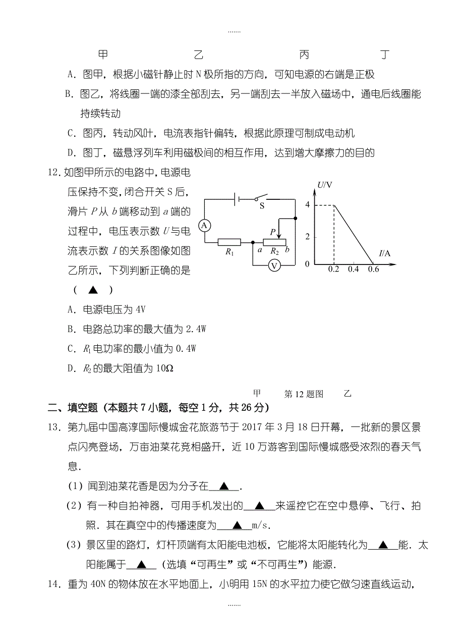 2020年南京市高淳区中考二模物理试卷_第4页