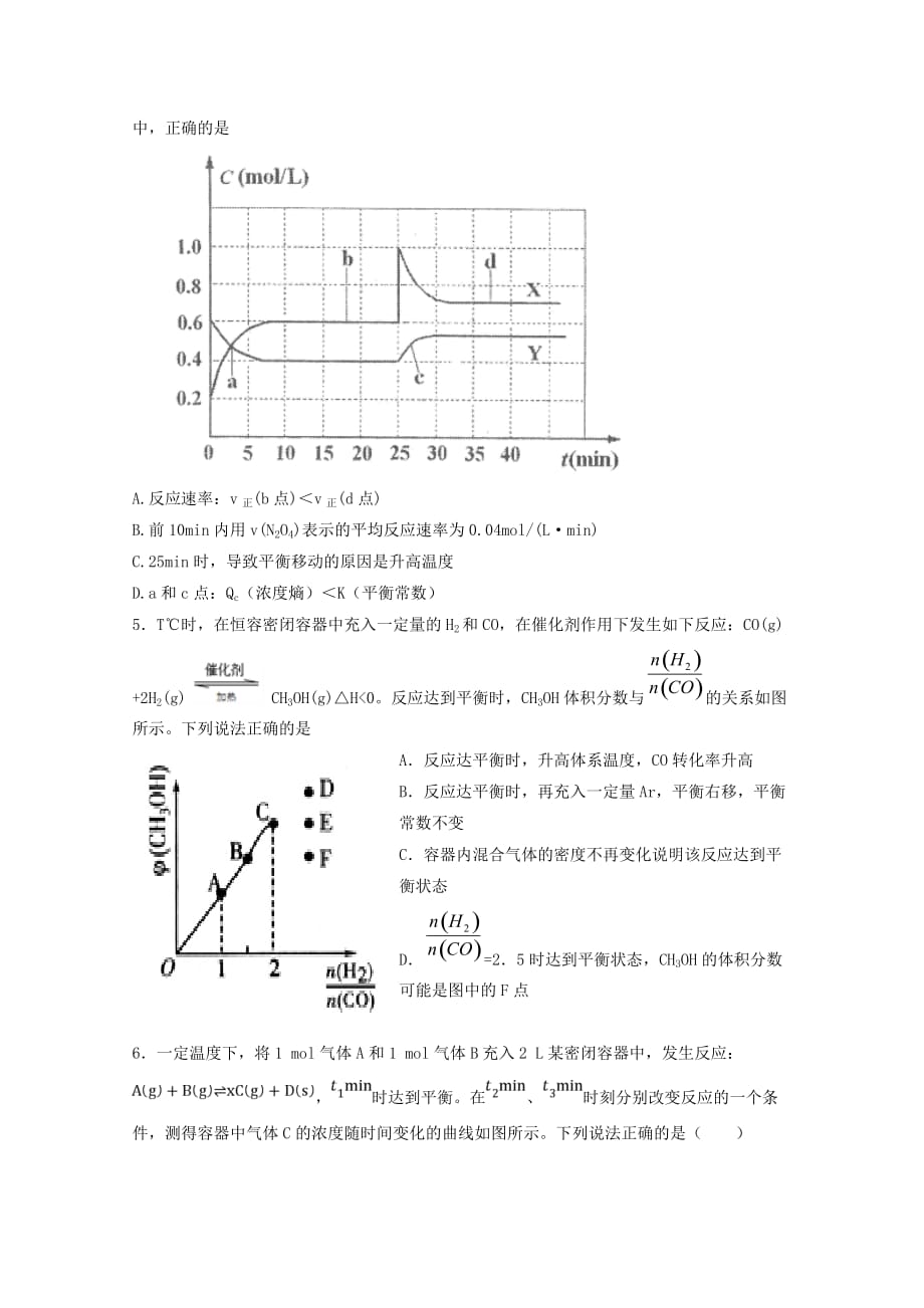 山西省晋中市和诚中学2020学年高二化学上学期第六次周练试题（11.2）_第2页