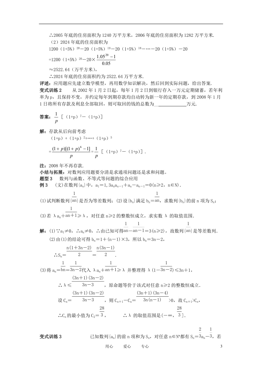 高中数学 7.7《数列的综合应用》学案1（老师版） 新人教A版必修5.doc_第3页