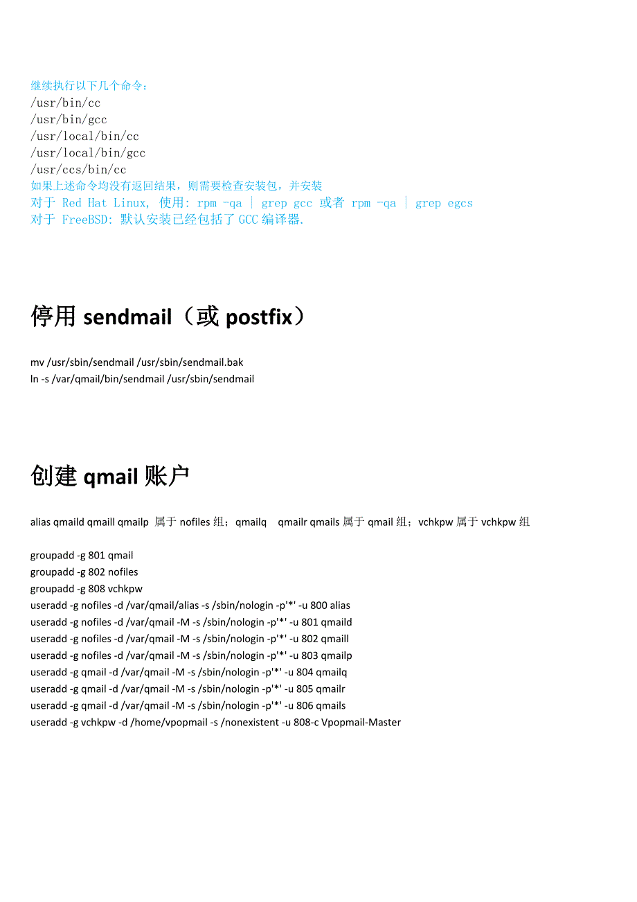 qmail安装说明_第3页