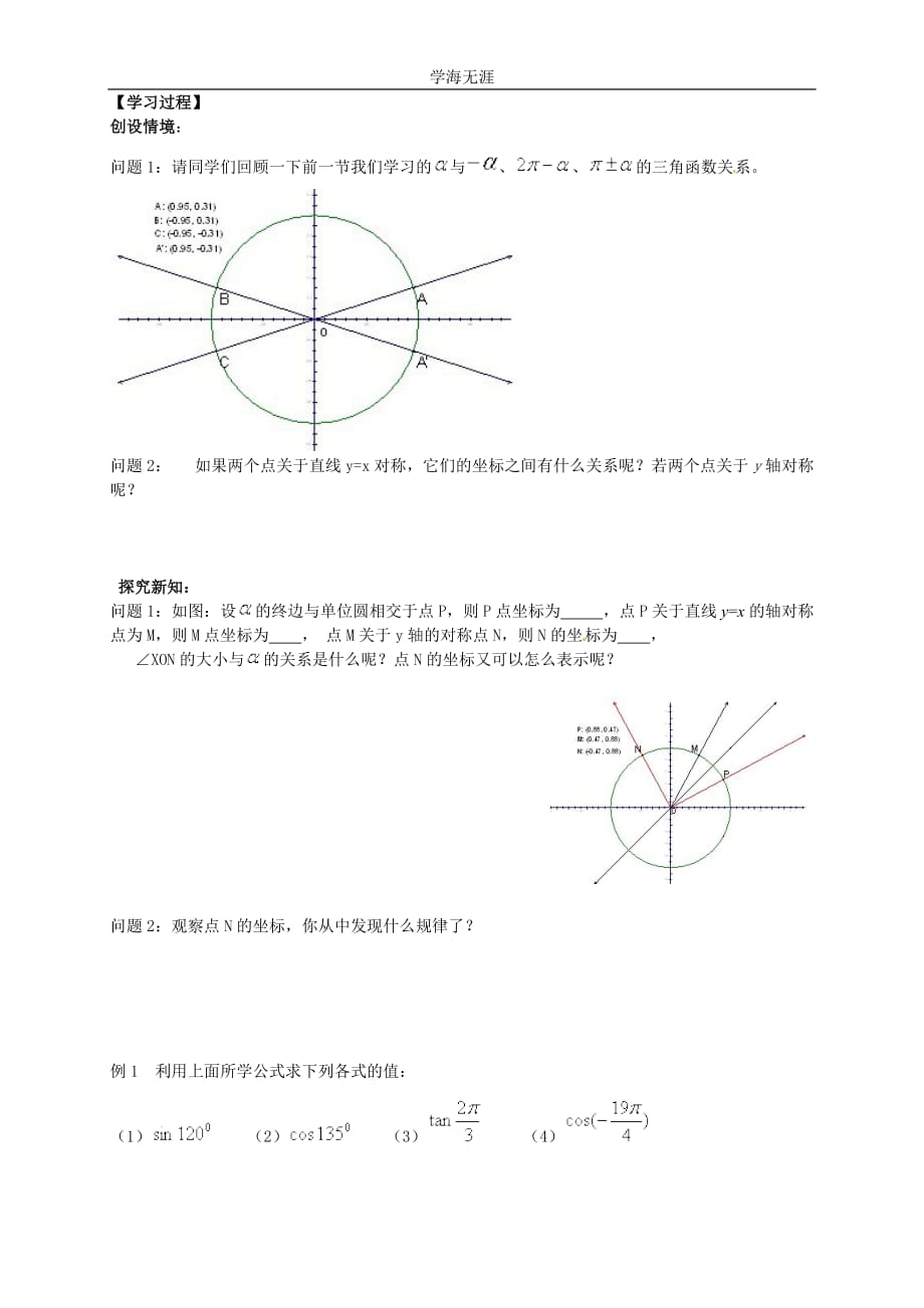 新导学案高中数学人教版必修四：1（2020年整理）.3.2《三角函数诱导公式（二）》.doc_第2页