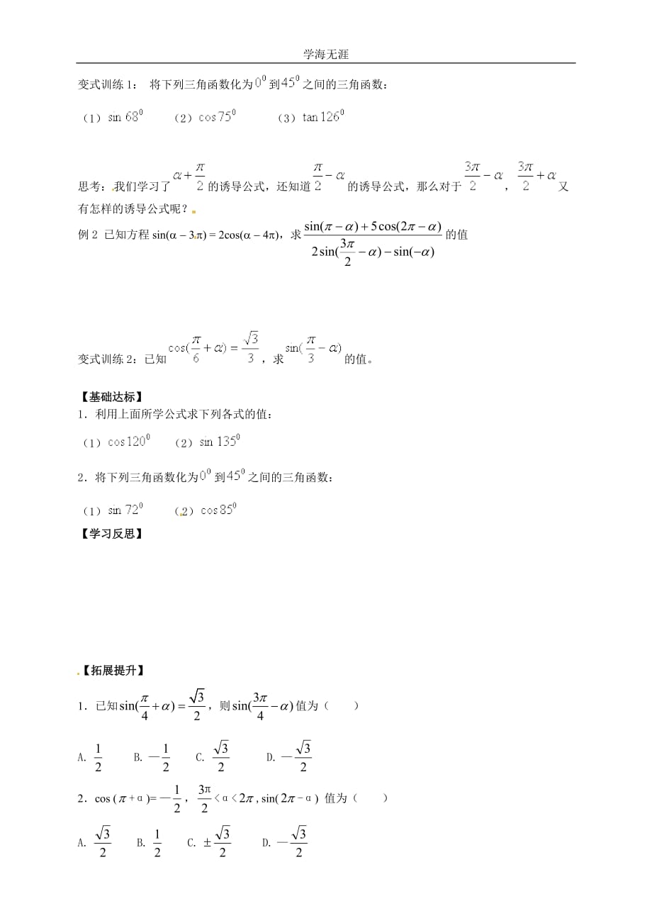 新导学案高中数学人教版必修四：1（2020年整理）.3.2《三角函数诱导公式（二）》.doc_第3页