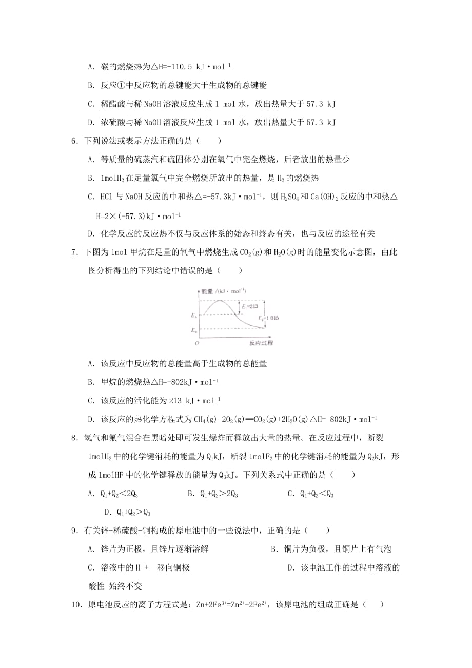 黑龙江省2020学年高二化学上学期第一次验收考试试题_第2页