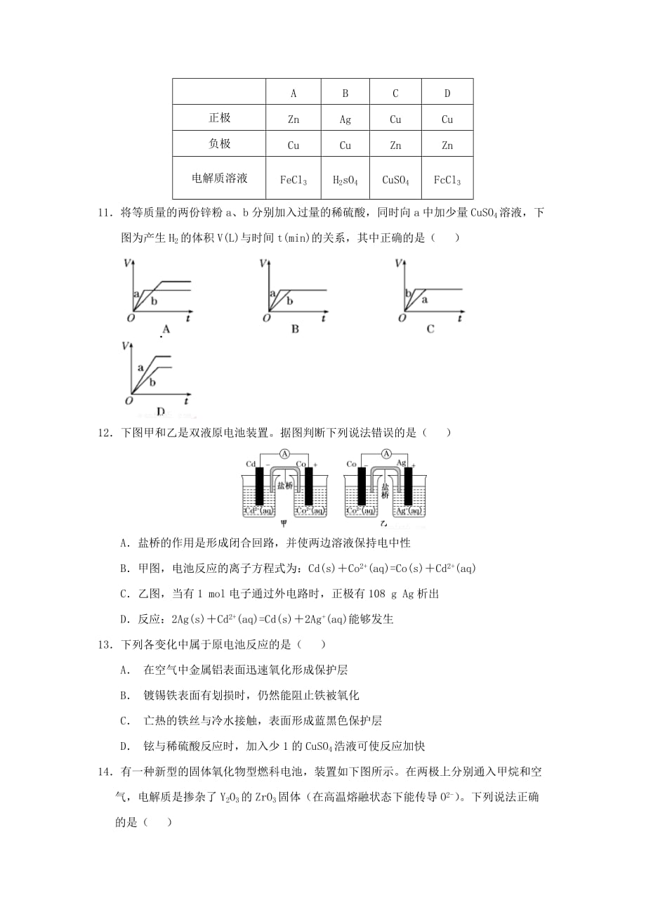 黑龙江省2020学年高二化学上学期第一次验收考试试题_第3页