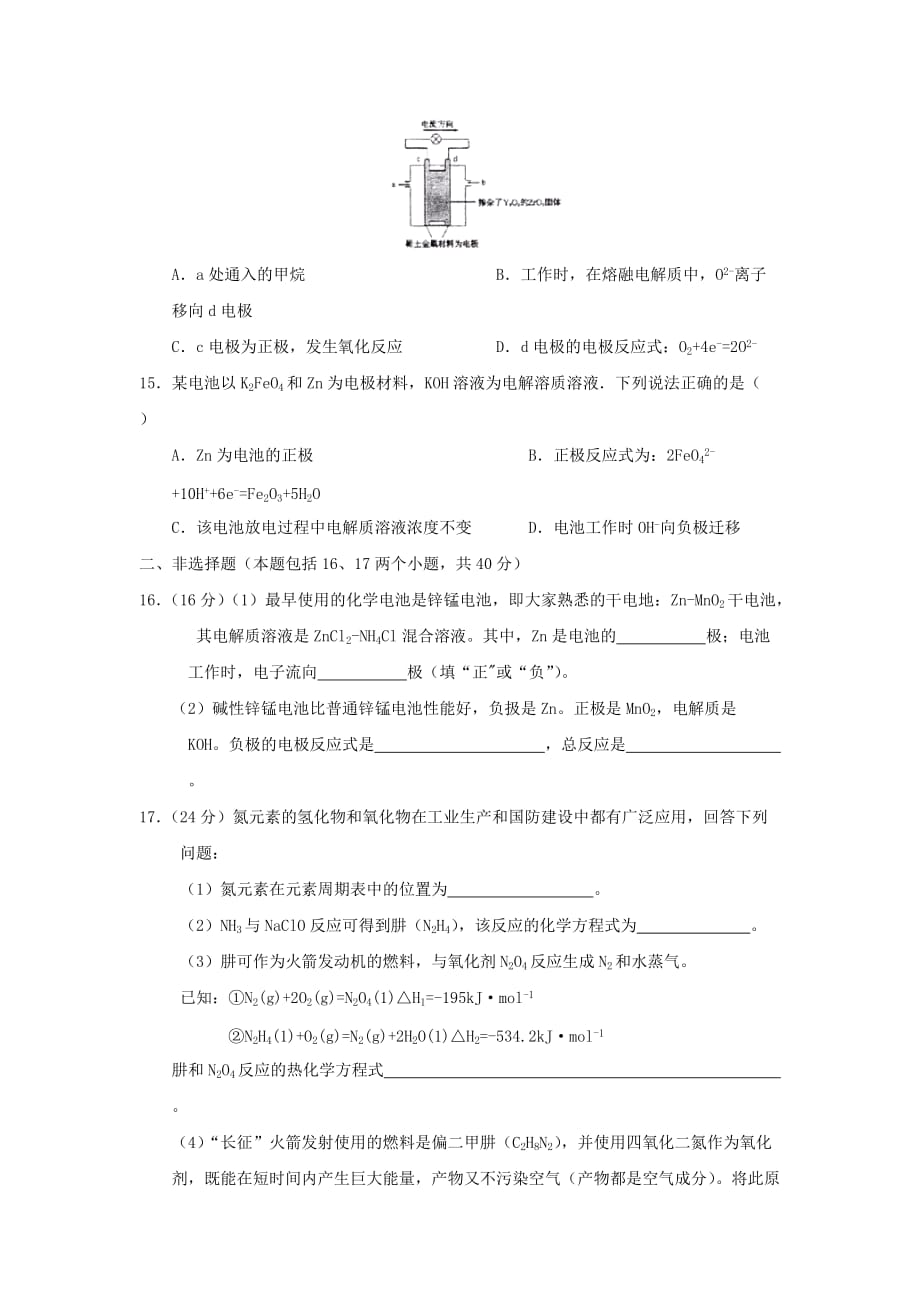 黑龙江省2020学年高二化学上学期第一次验收考试试题_第4页