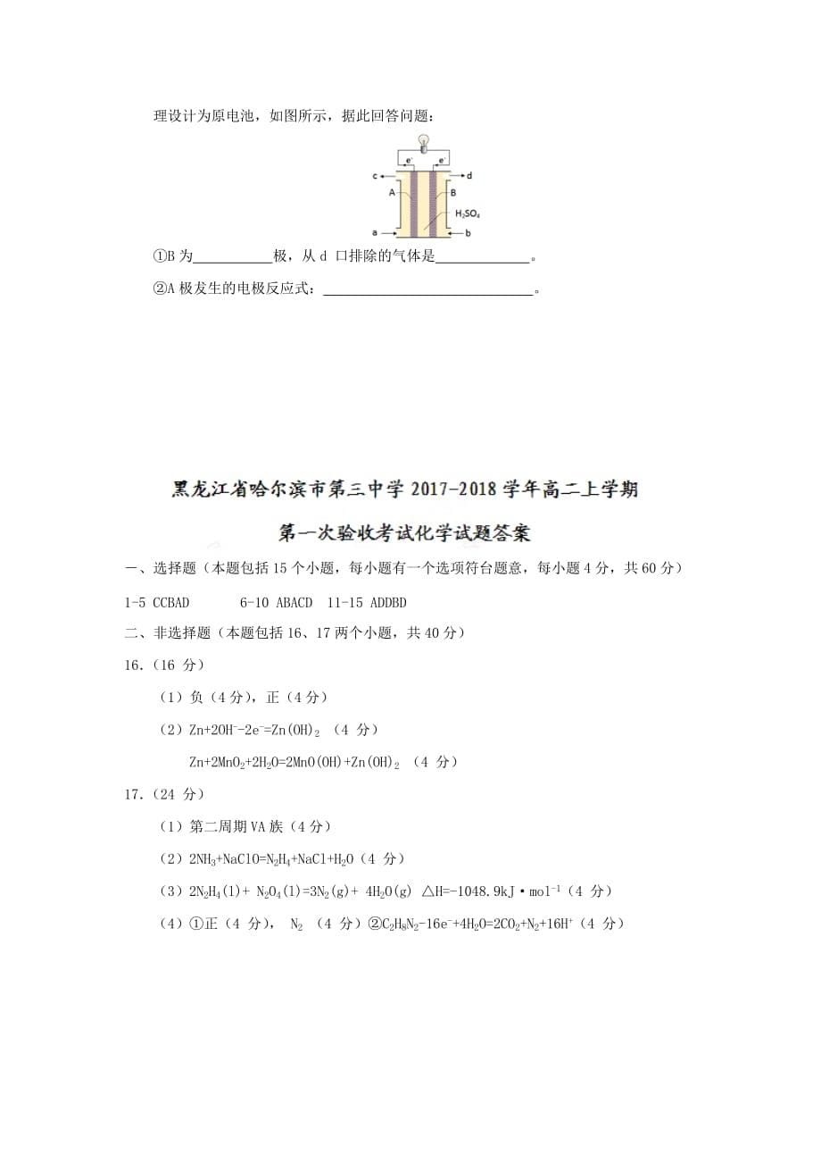 黑龙江省2020学年高二化学上学期第一次验收考试试题_第5页