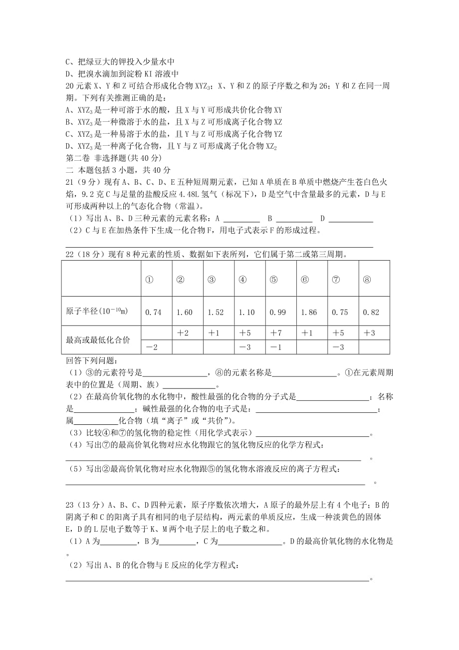 高中化学《元素周期律》同步练习12 新人教版必修2（通用）_第3页