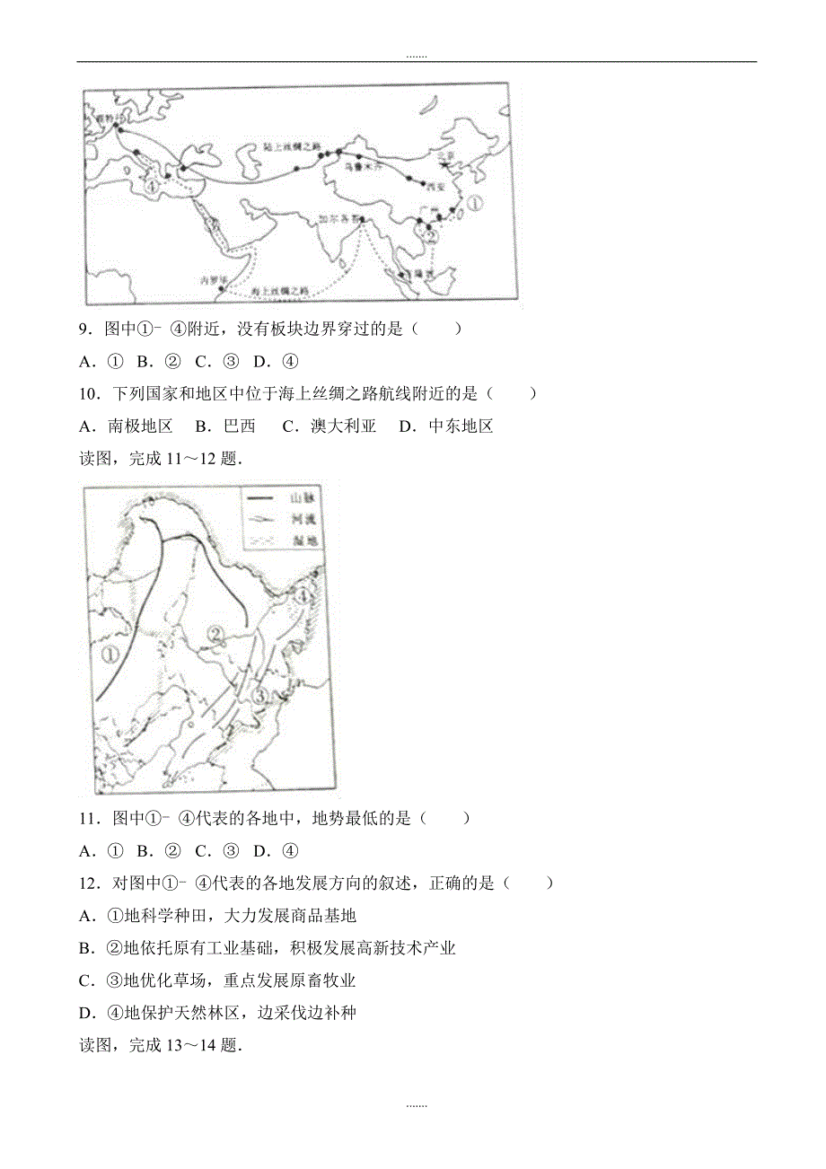 2020年山东省淄博市中考地理模拟试卷(有答案)_第3页