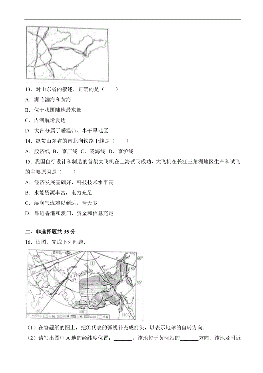 2020年山东省淄博市中考地理模拟试卷(有答案)_第4页