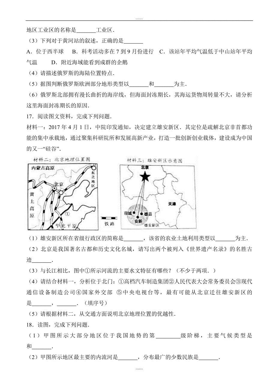 2020年山东省淄博市中考地理模拟试卷(有答案)_第5页