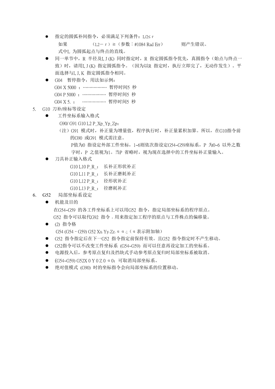 NC指令代码培训教材_第4页