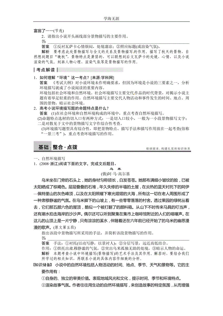 现代文阅读 第二章 文学作品阅读 专题二 小说 常见考点二 （2020年整理）.doc_第3页