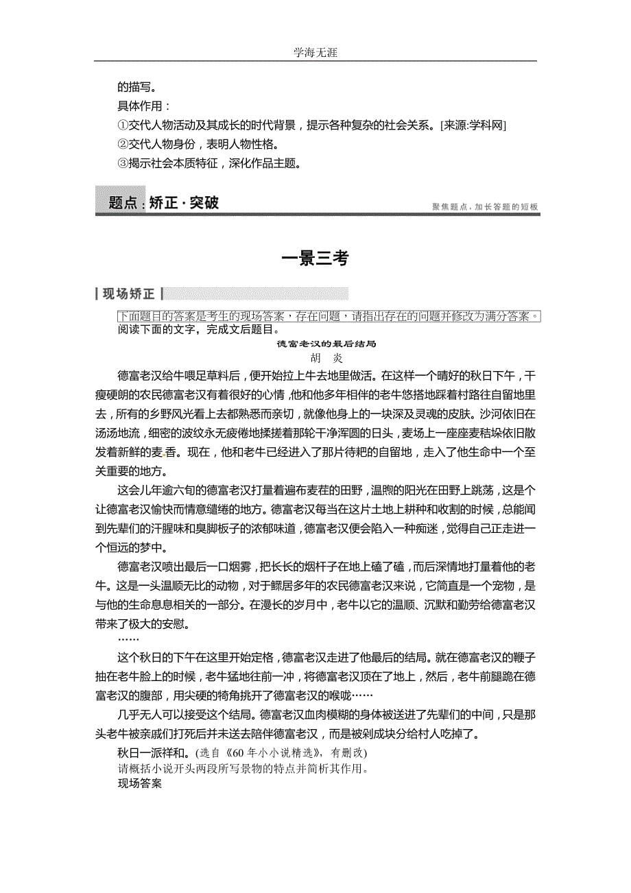 现代文阅读 第二章 文学作品阅读 专题二 小说 常见考点二 （2020年整理）.doc_第5页