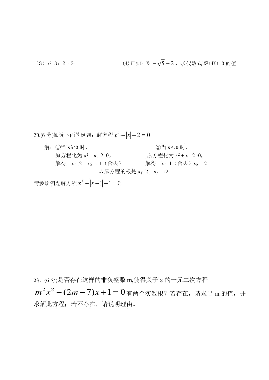 九年级数学(上)第一次月考质量调研试题_第3页