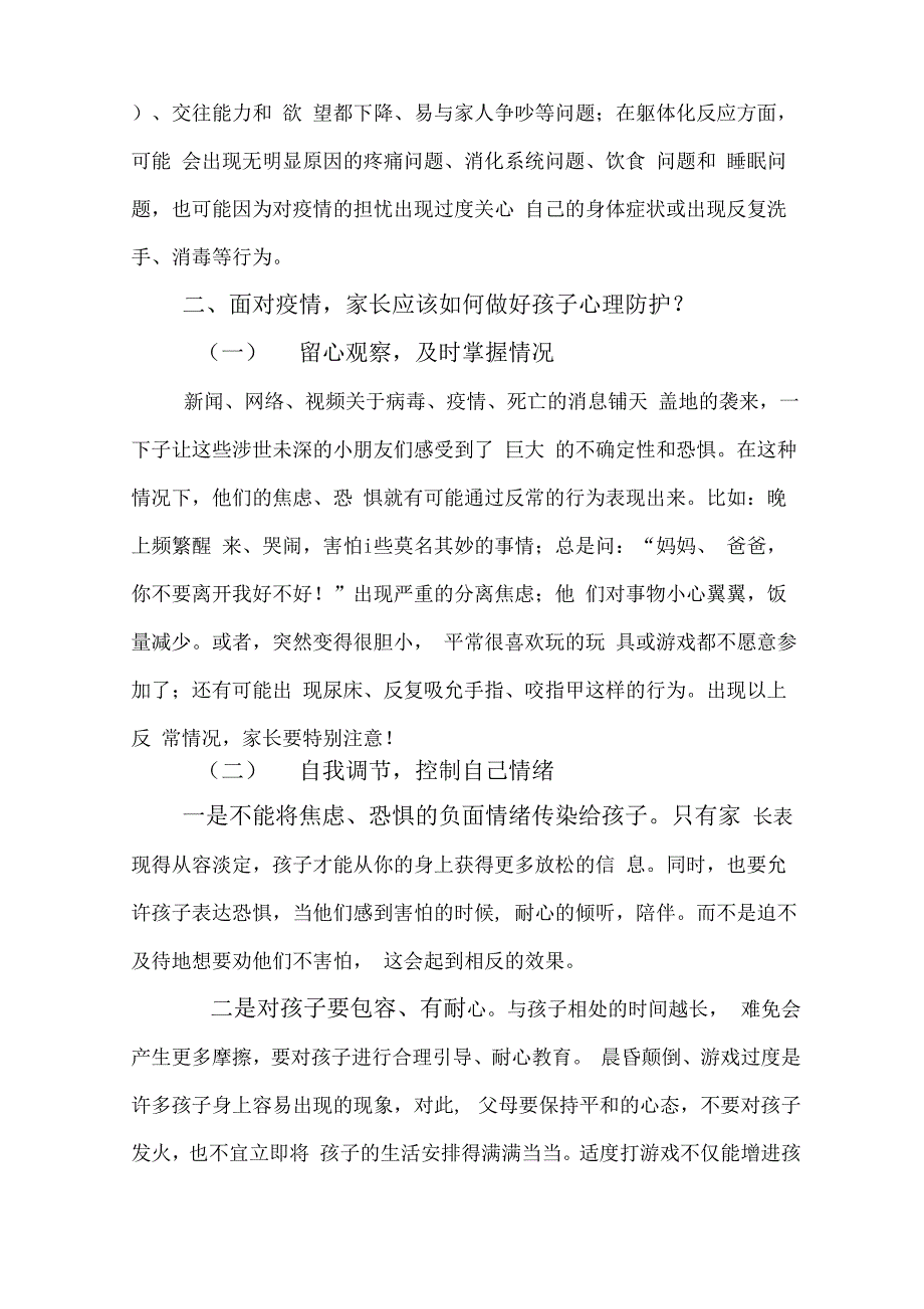 最新新冠肺炎疫情防控学生心理健康防护教育主题班会教学设计._第2页