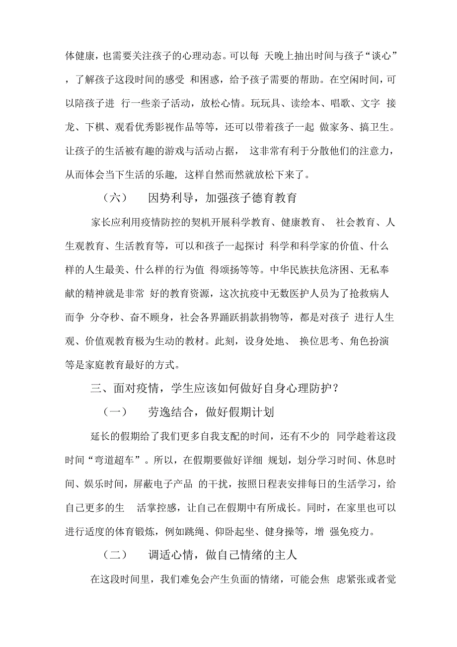 最新新冠肺炎疫情防控学生心理健康防护教育主题班会教学设计._第4页