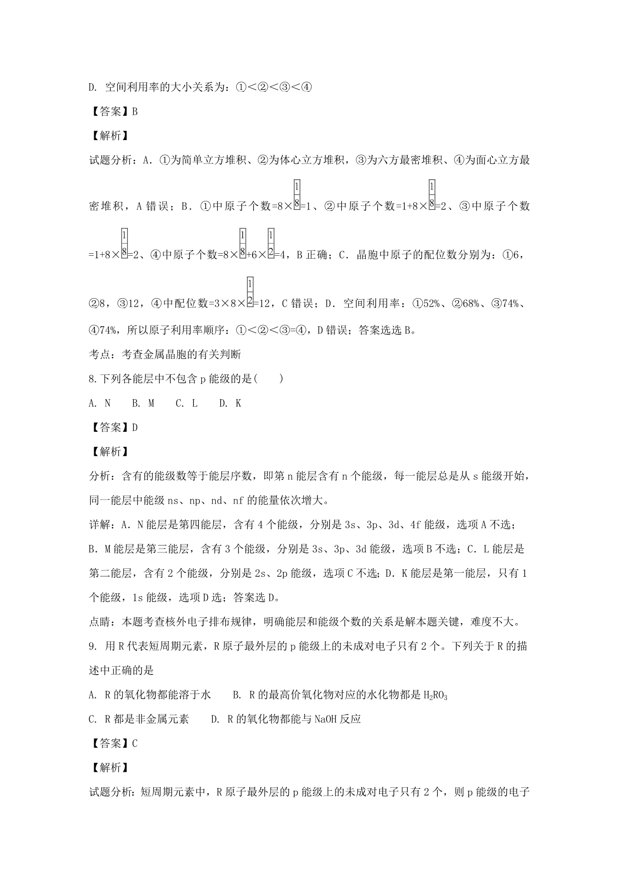 贵州省遵义习水县一中2020学年高二化学11月考试试题（含解析）_第4页