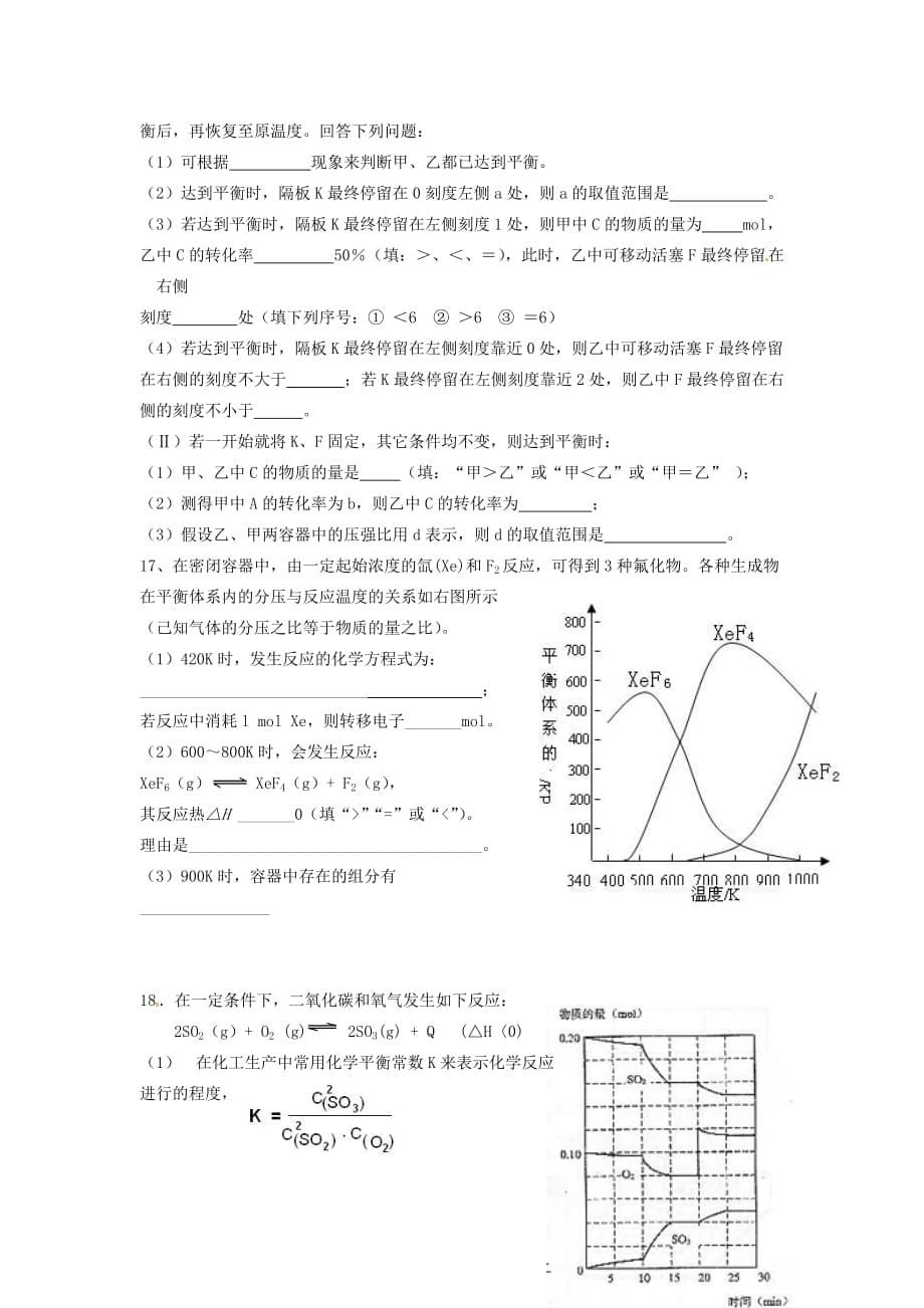 四川省成都市经开实验中学2020学年高二化学 第2章 化学反应速率化学平衡测试_第5页