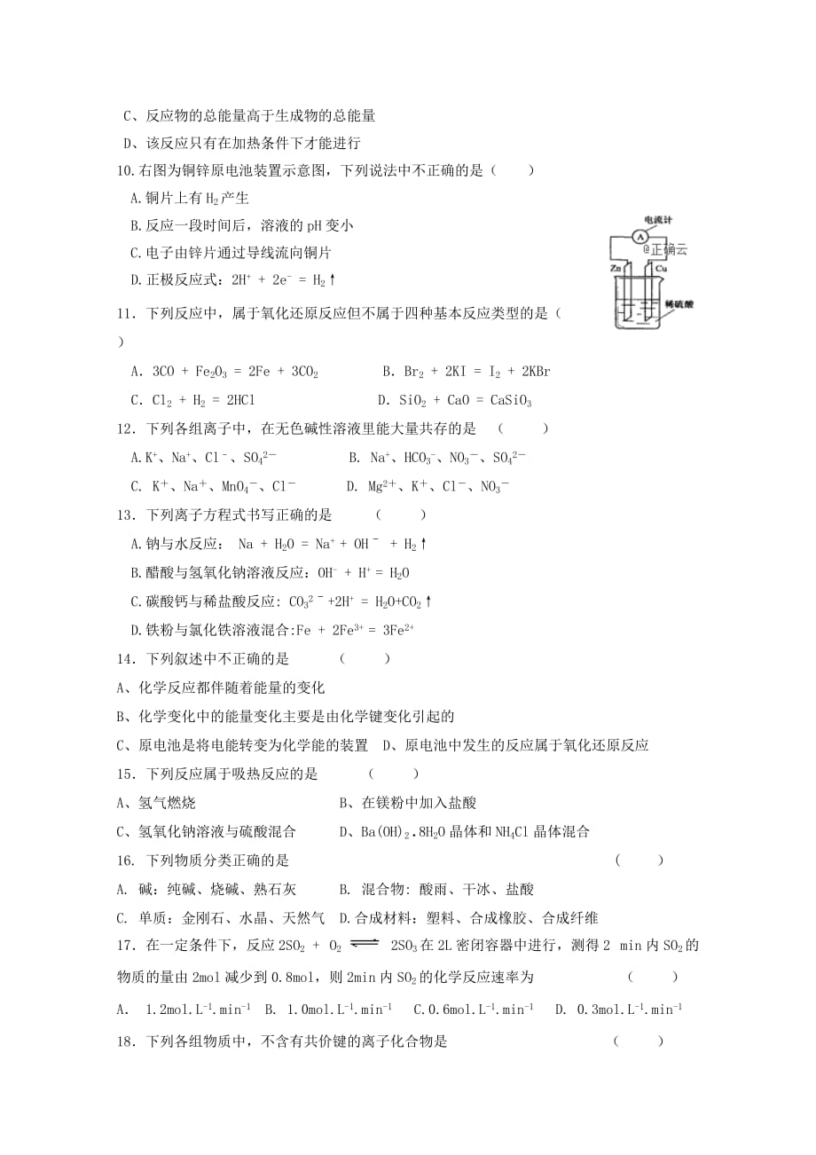 河南省郑州市106中学2020学年高二化学上学期期中试题 文_第2页