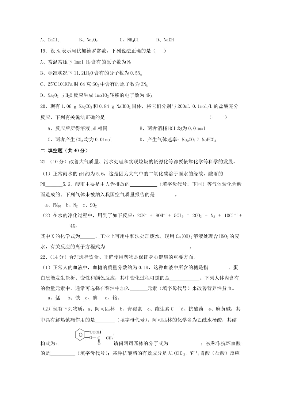 河南省郑州市106中学2020学年高二化学上学期期中试题 文_第3页
