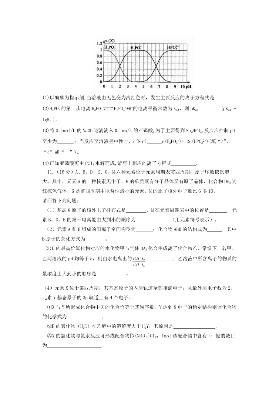 四川省2020学年高二化学上学期期末考试试题_第4页