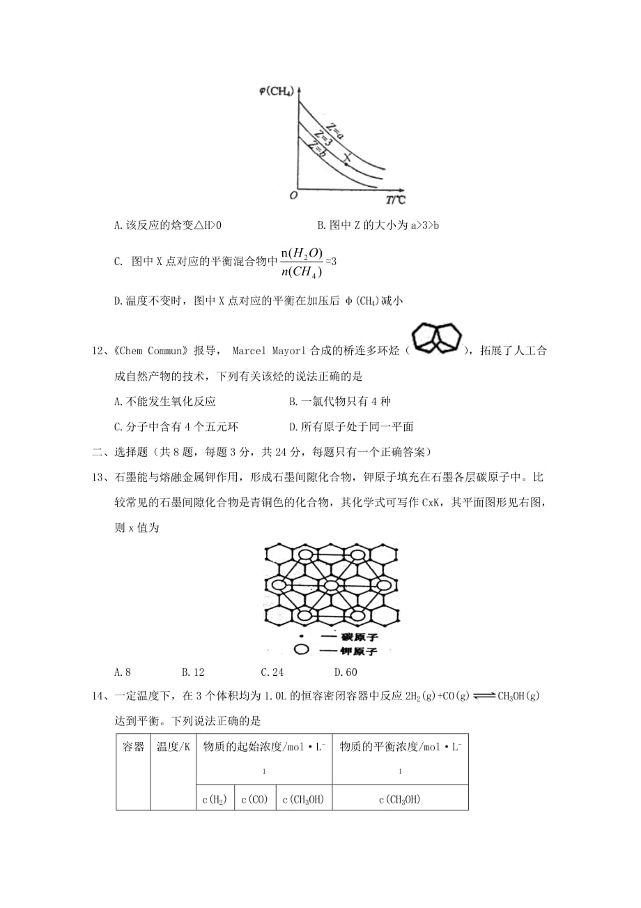 山西省怀仁县第一中学、2020学年高二化学下学期期末考试试题_第3页